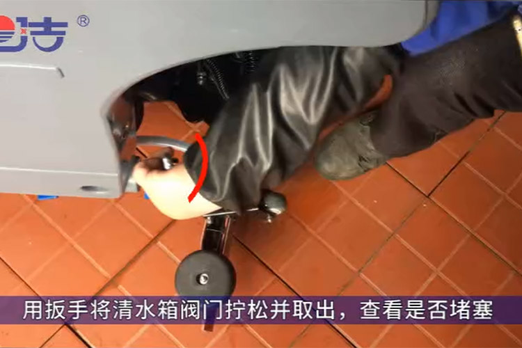 洗地機(jī)不出水,檢查清水箱閥門是否堵塞
